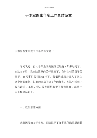 手术室医生年度工作总结范文