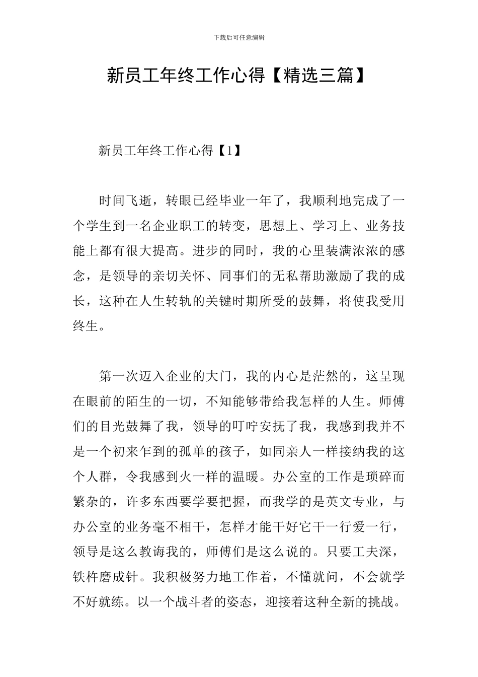新员工年终工作心得_第1页