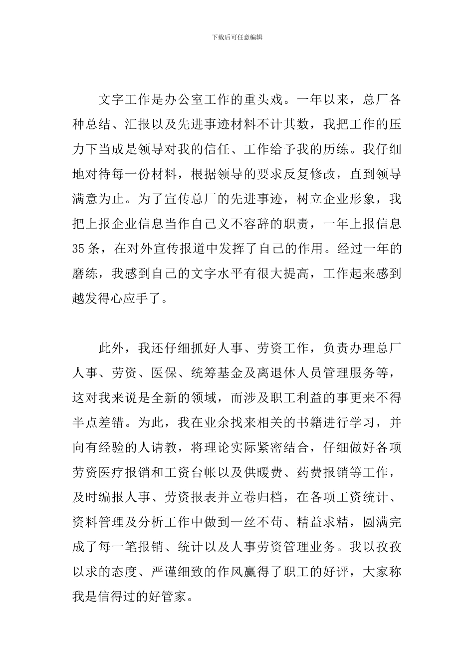 新员工年终工作心得_第2页