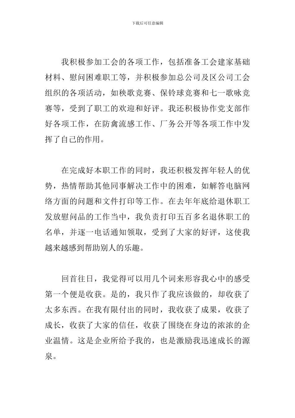 新员工年终工作心得_第3页