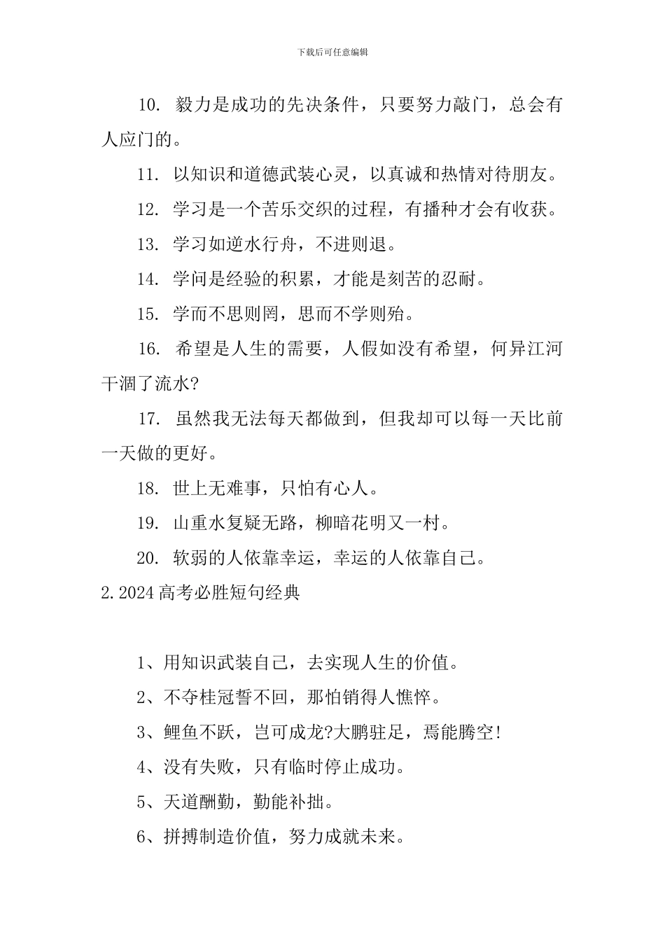2024高考必胜短句经典五篇_第2页