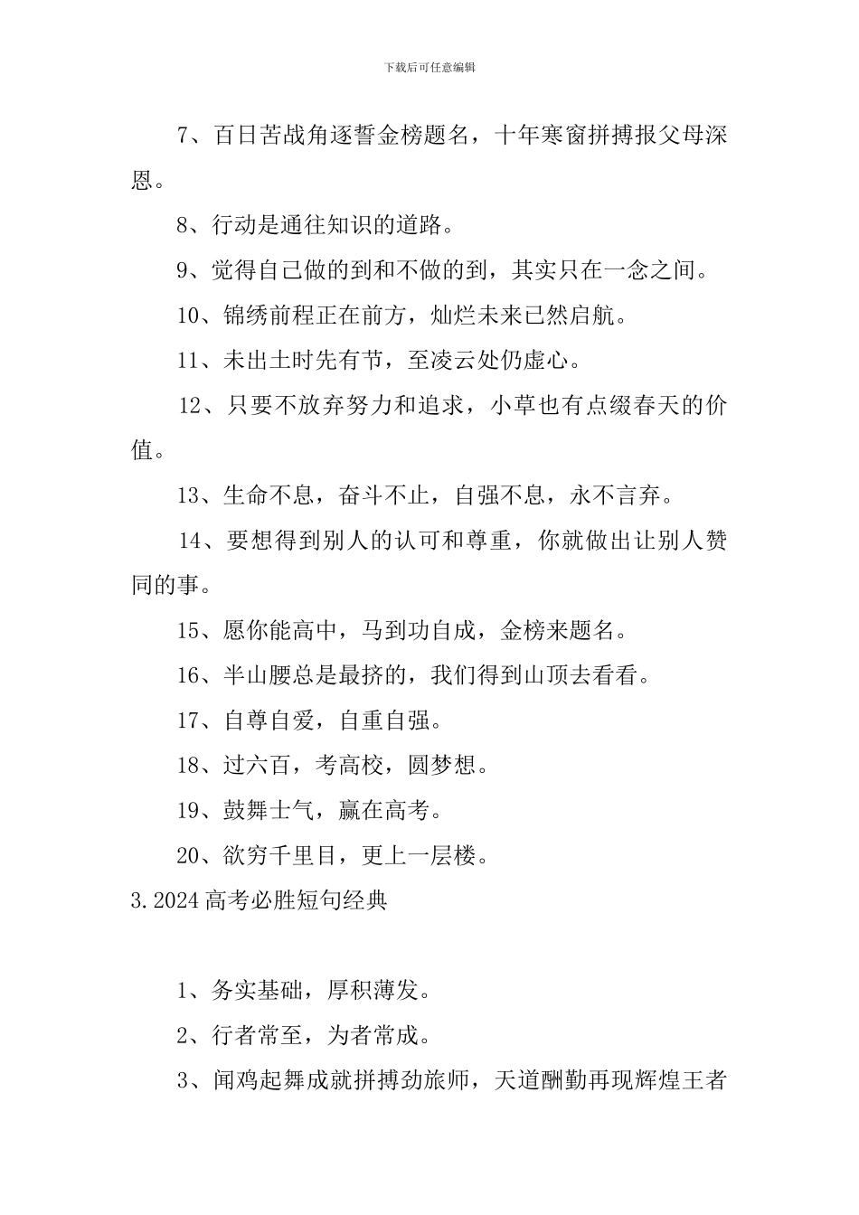 2024高考必胜短句经典五篇_第3页