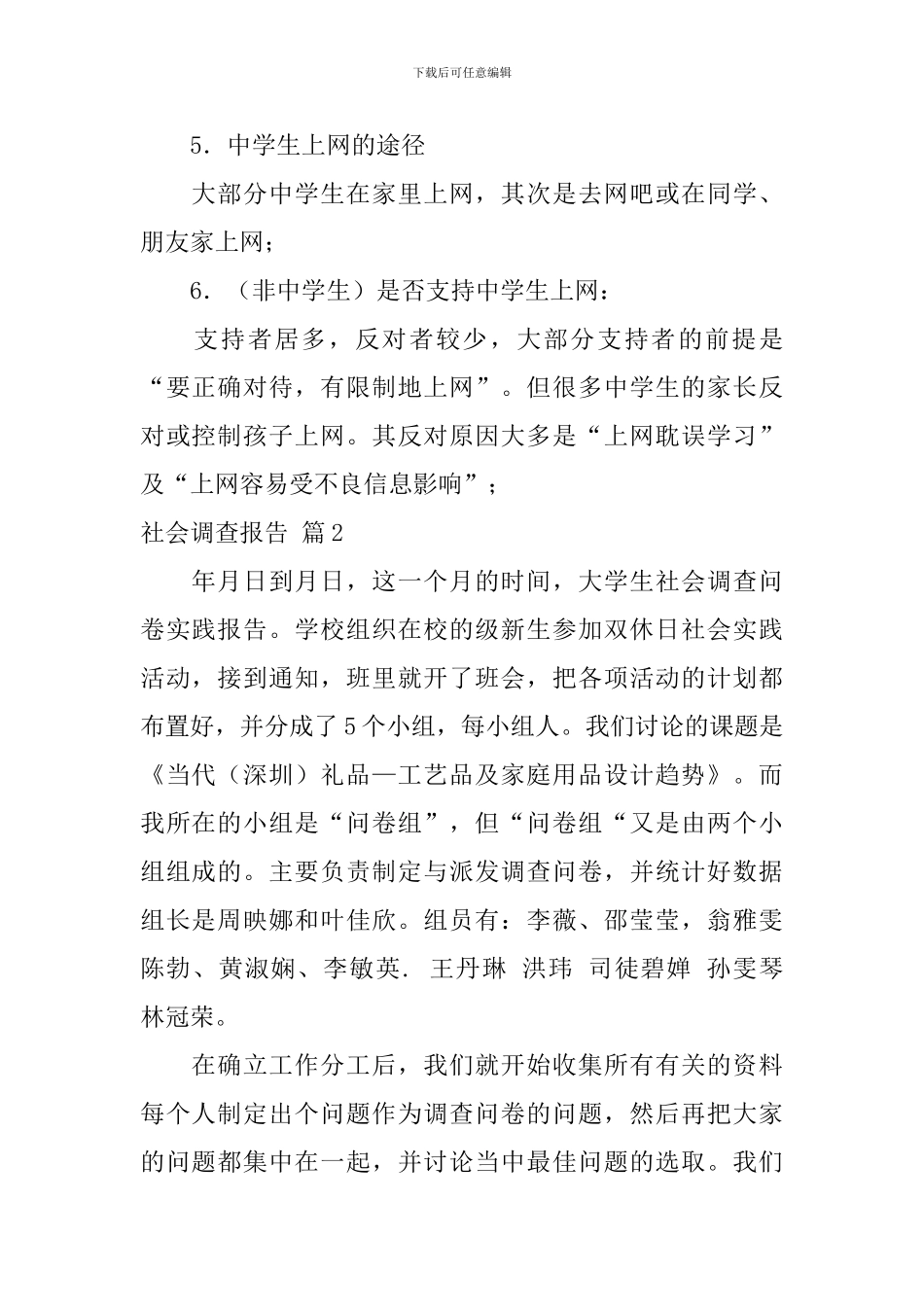 【精华】社会调查报告4篇_第2页