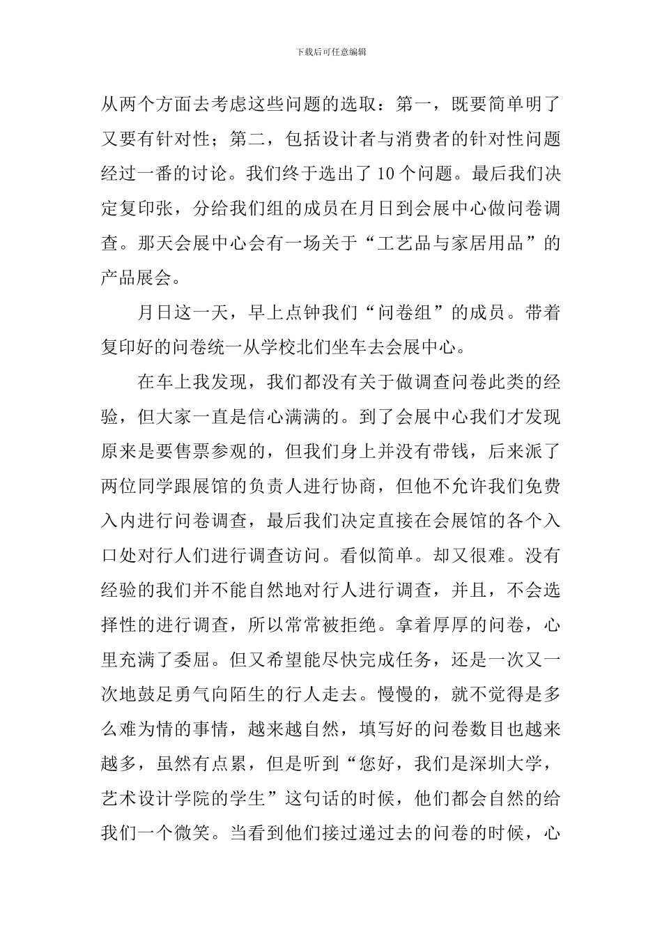 【精华】社会调查报告4篇_第3页