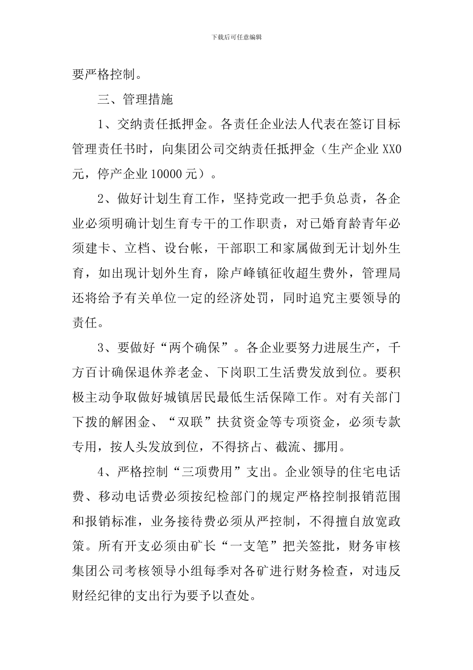 煤炭管理局企业目标管理实施方案_第2页