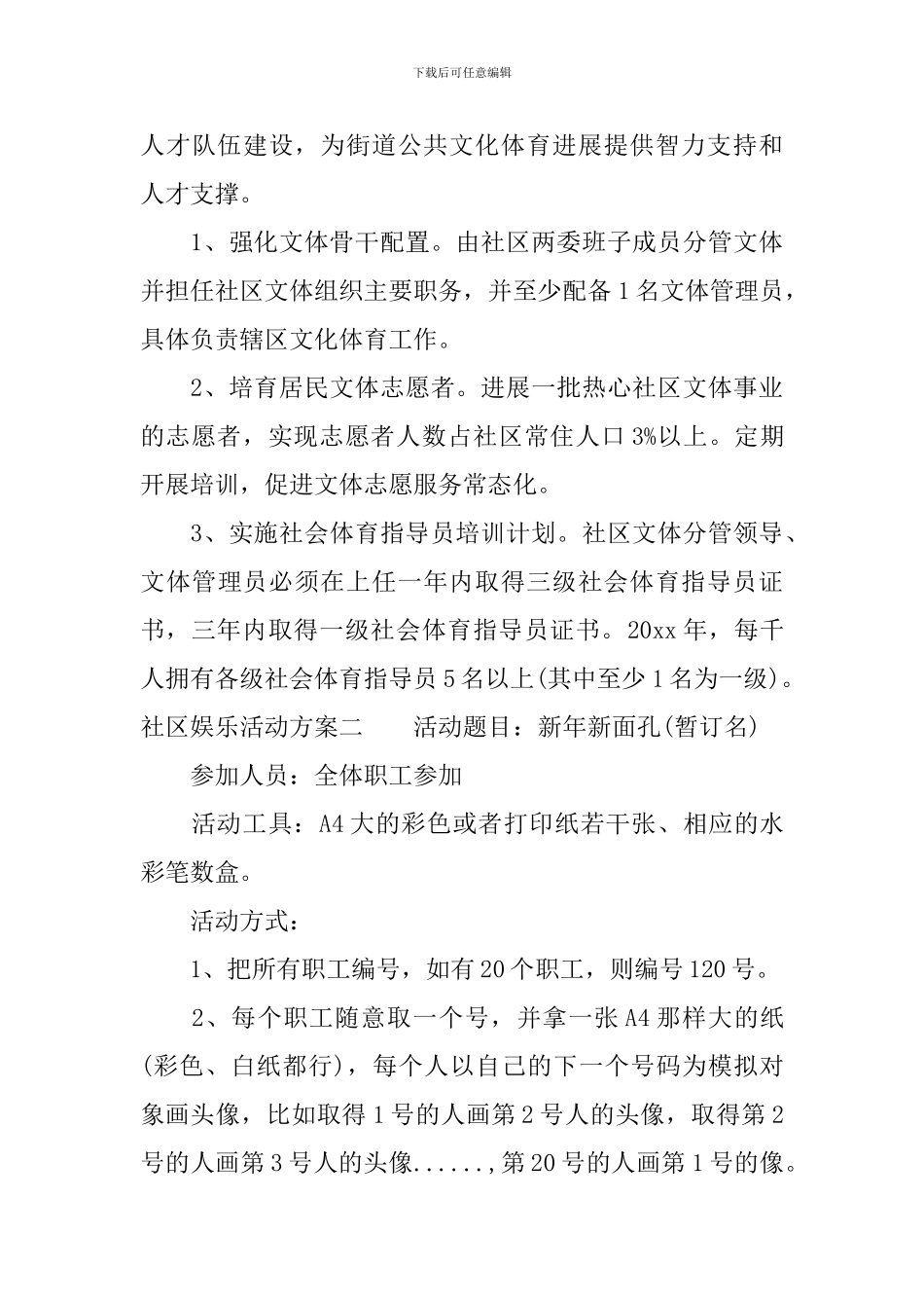 社区娱乐活动方案_第3页