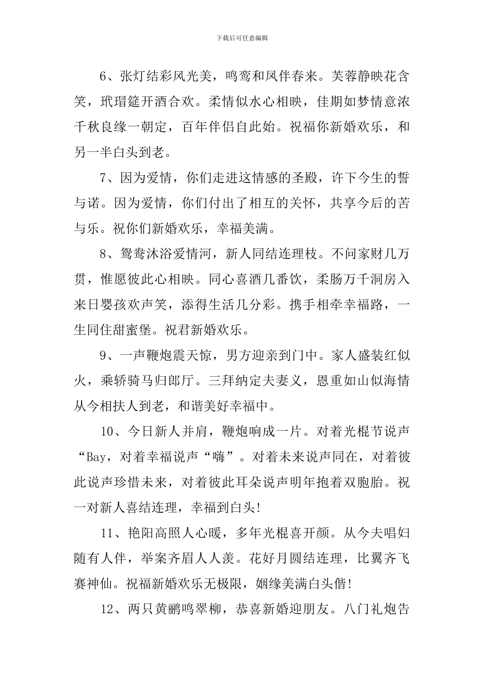 祝儿子媳妇新婚祝福寄语_第2页