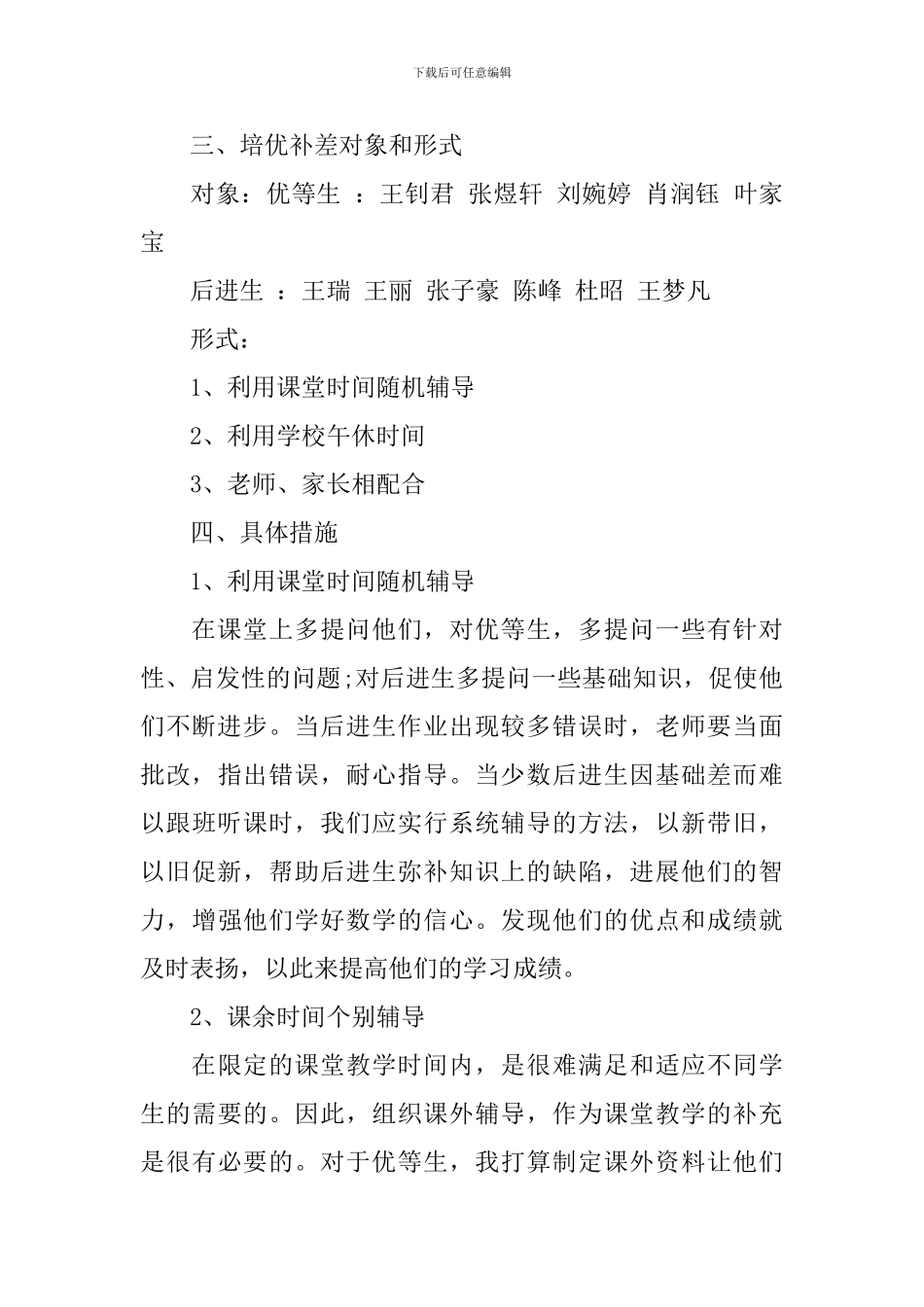 一年级数学培优辅差工作计划_第2页