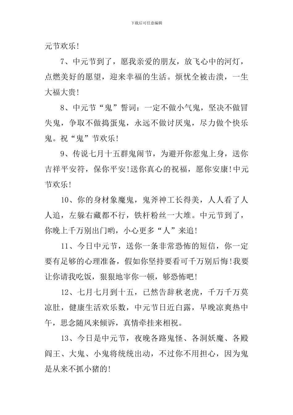 中元节缅怀故人的温馨祝福语_第2页