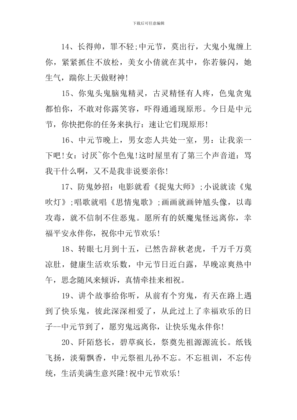 中元节缅怀故人的温馨祝福语_第3页