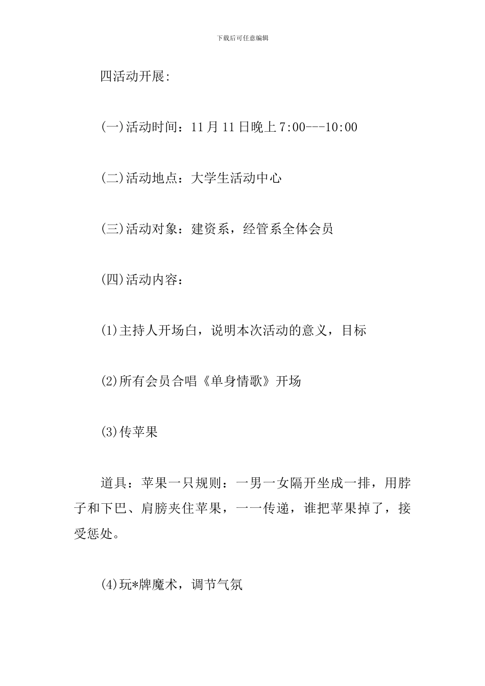 光棍节主题活动策划_第2页