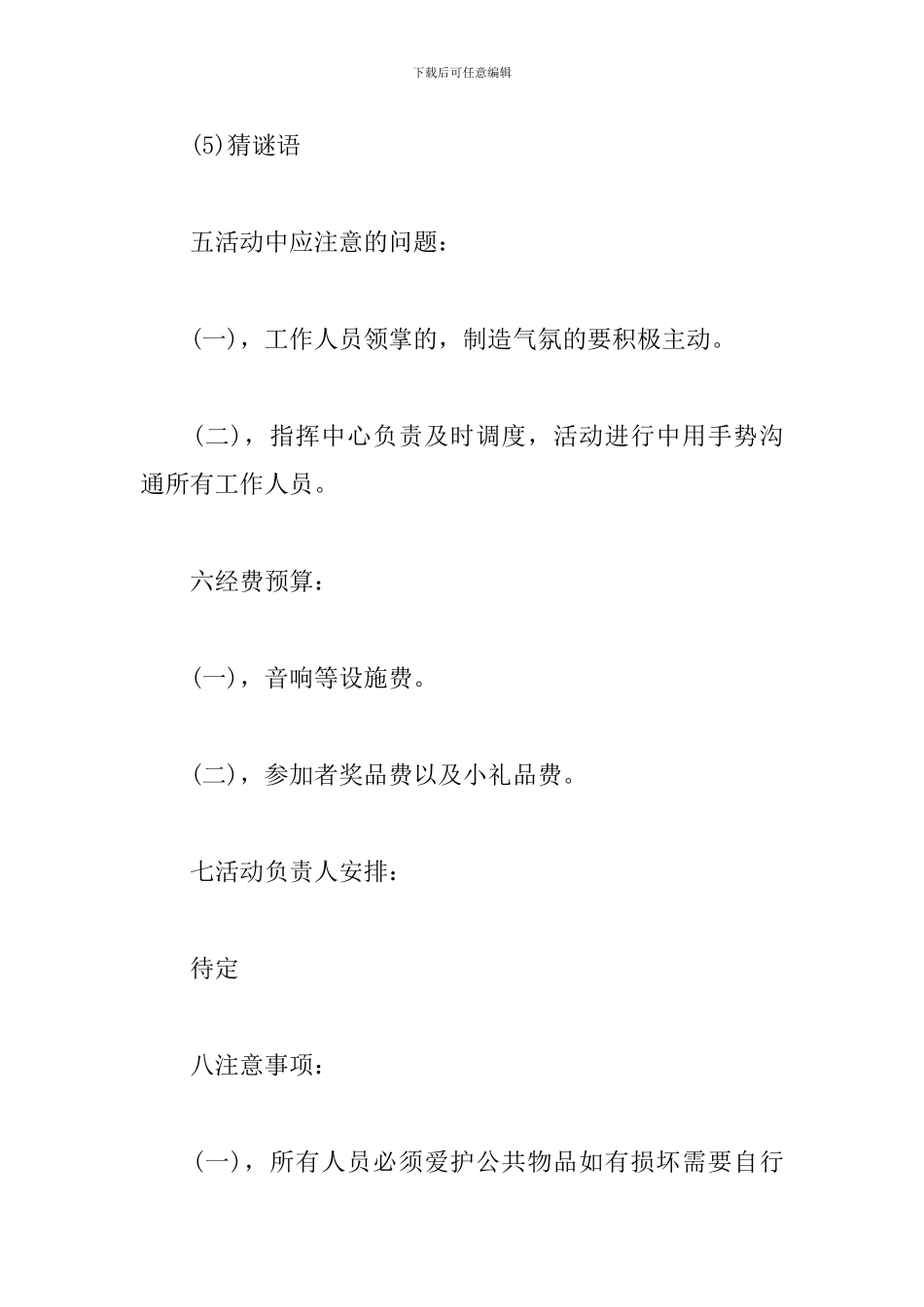 光棍节主题活动策划_第3页