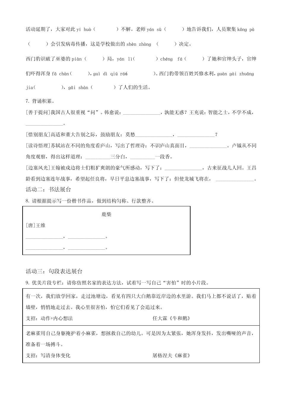2023-2024学年统编版语文四年级上学期《期末检测卷》含答案解析优质_第2页