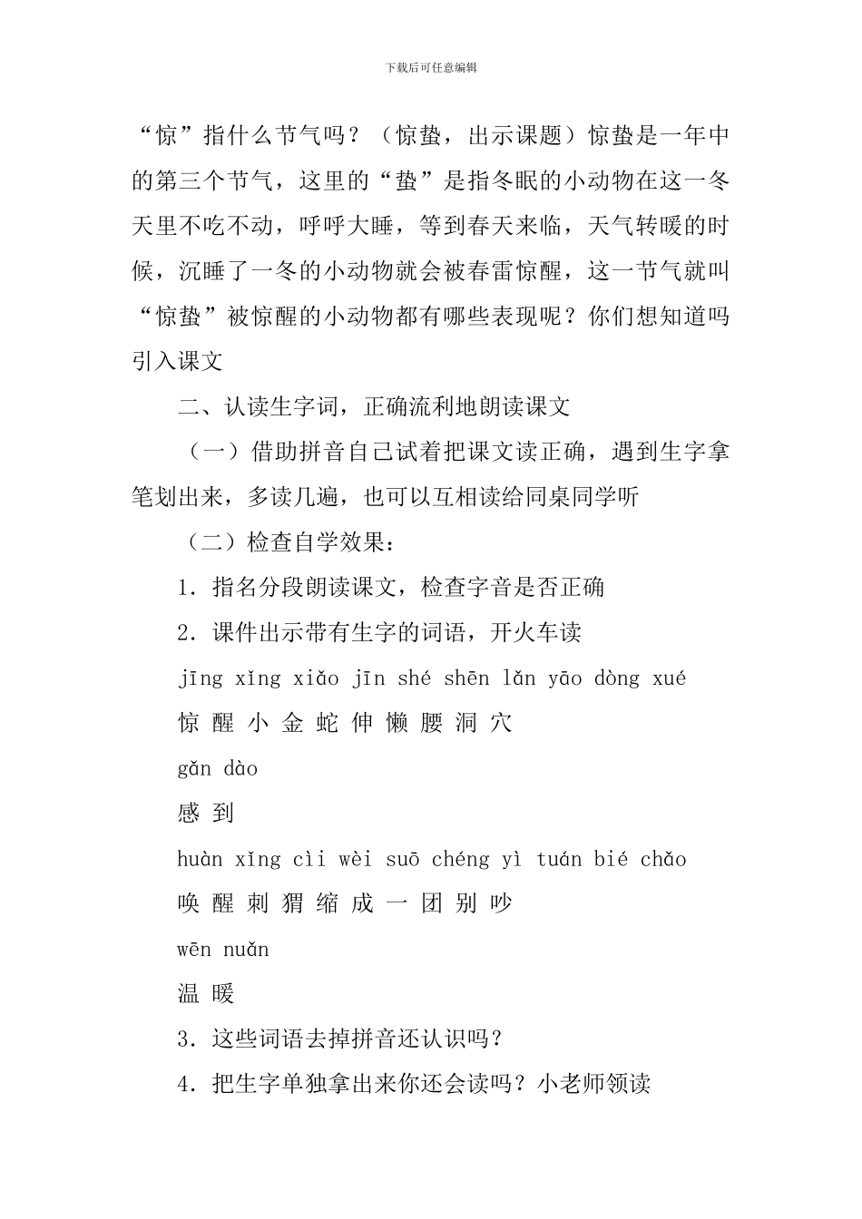冀教版小学一年级下册语文《惊蛰》教案设计_第2页