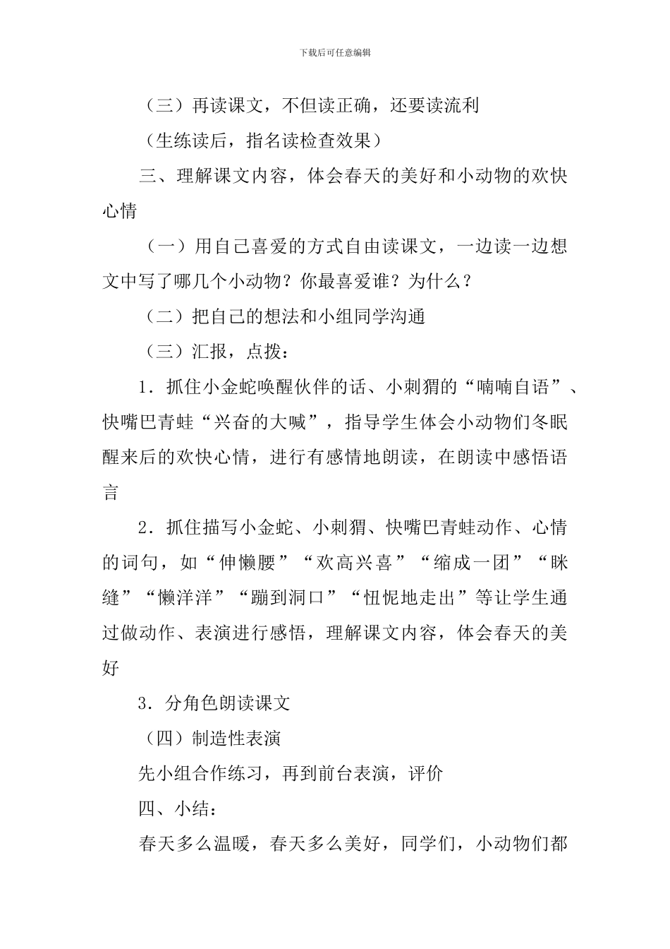 冀教版小学一年级下册语文《惊蛰》教案设计_第3页