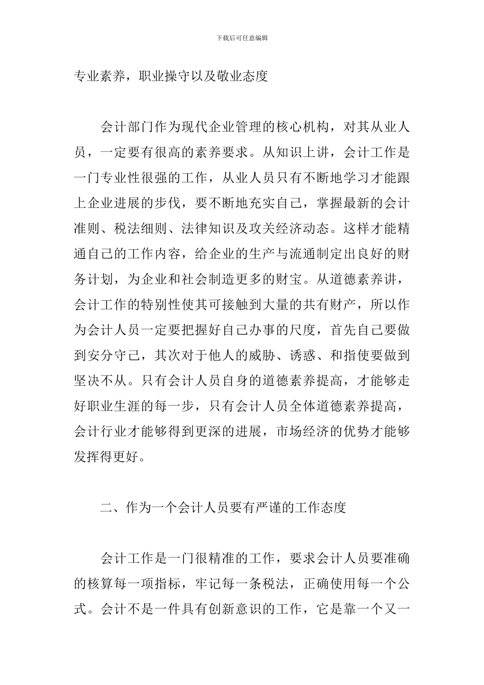 会计工作心得体会总结_第2页
