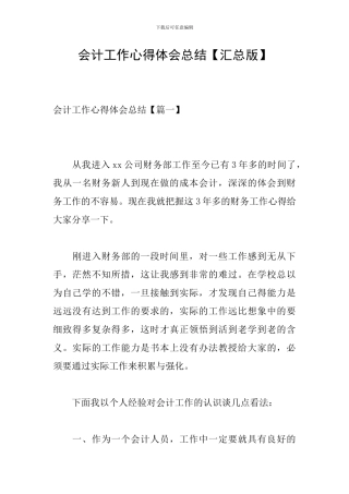 会计工作心得体会总结