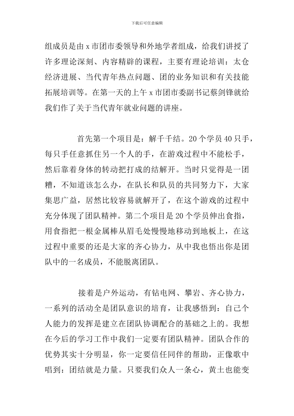 基层团干培训个人心得体会参考范文_第2页