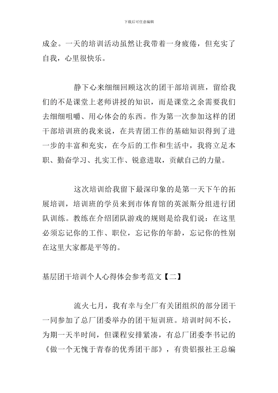 基层团干培训个人心得体会参考范文_第3页