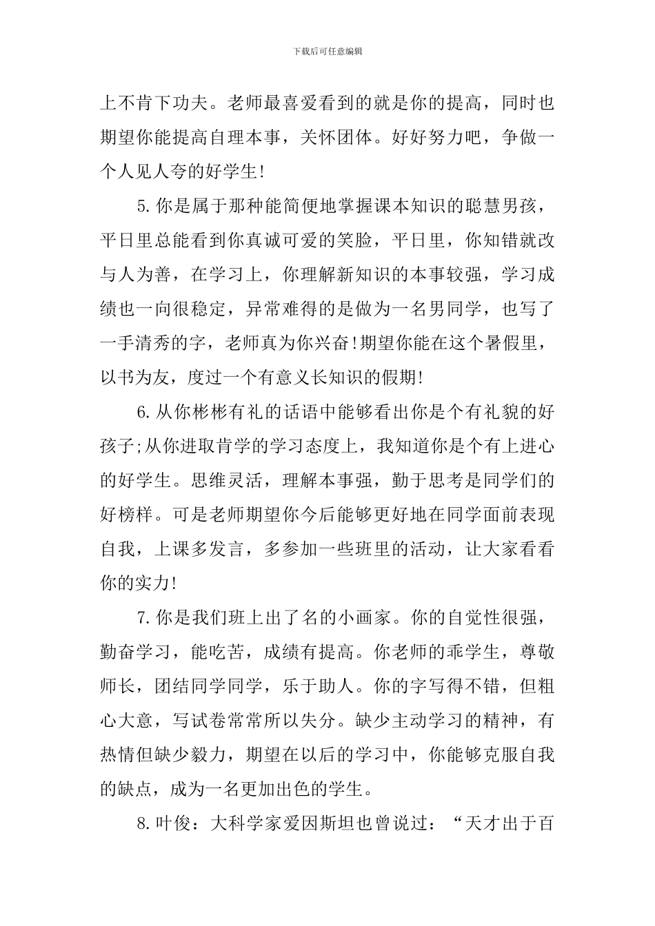 小学五年级学生评语100条_第2页