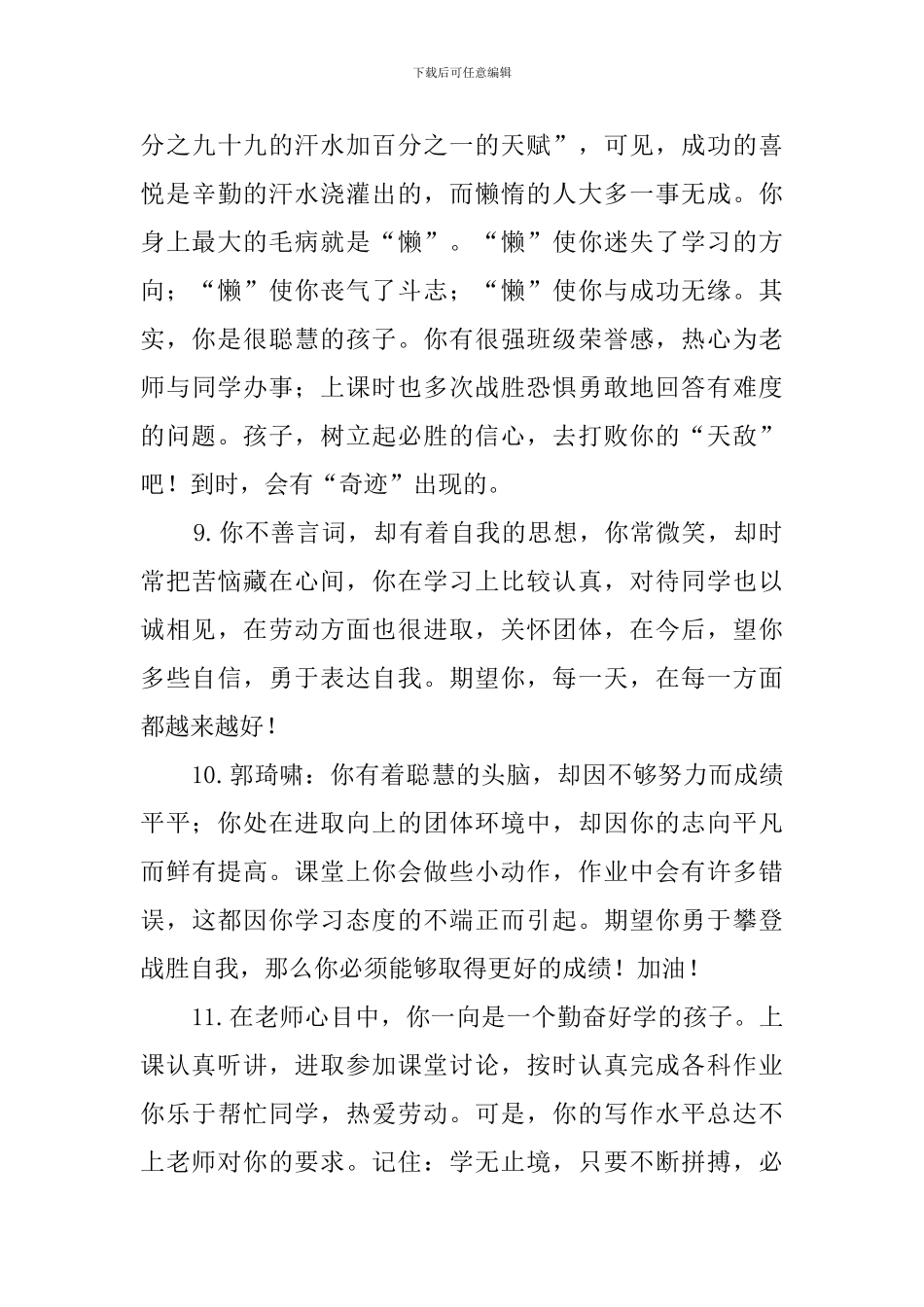 小学五年级学生评语100条_第3页