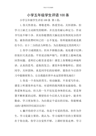 小学五年级学生评语100条