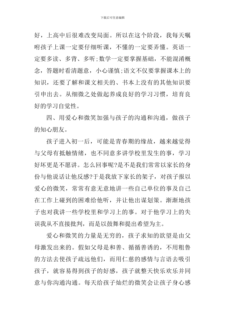 家长家庭教育心得体会800字_第2页