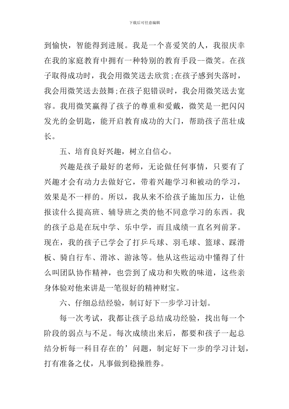 家长家庭教育心得体会800字_第3页