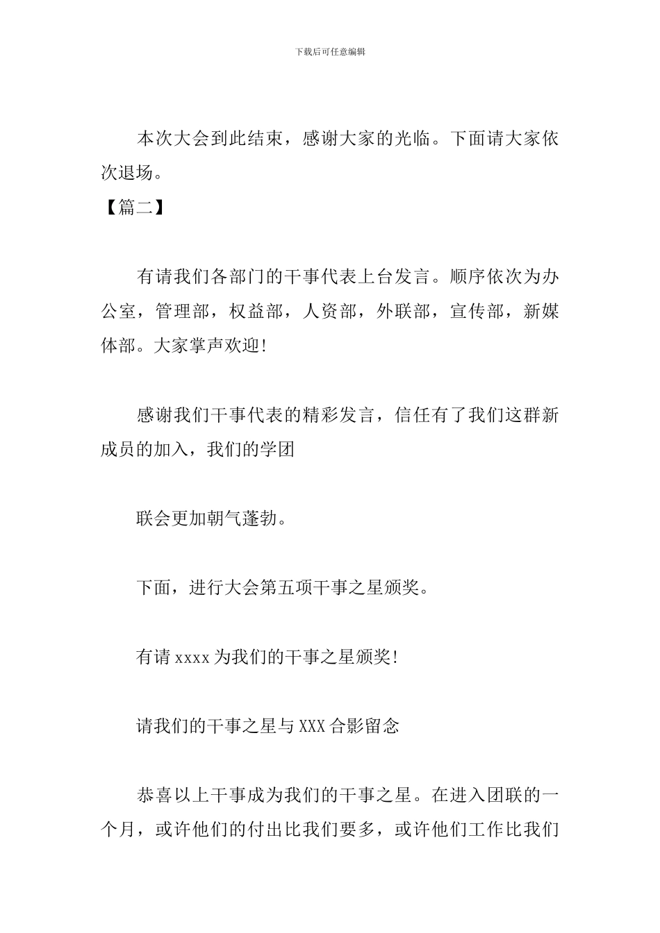 学生会竞选大会主持词结束语_第2页