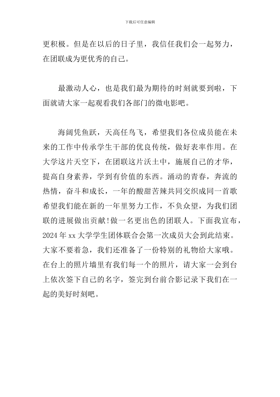 学生会竞选大会主持词结束语_第3页