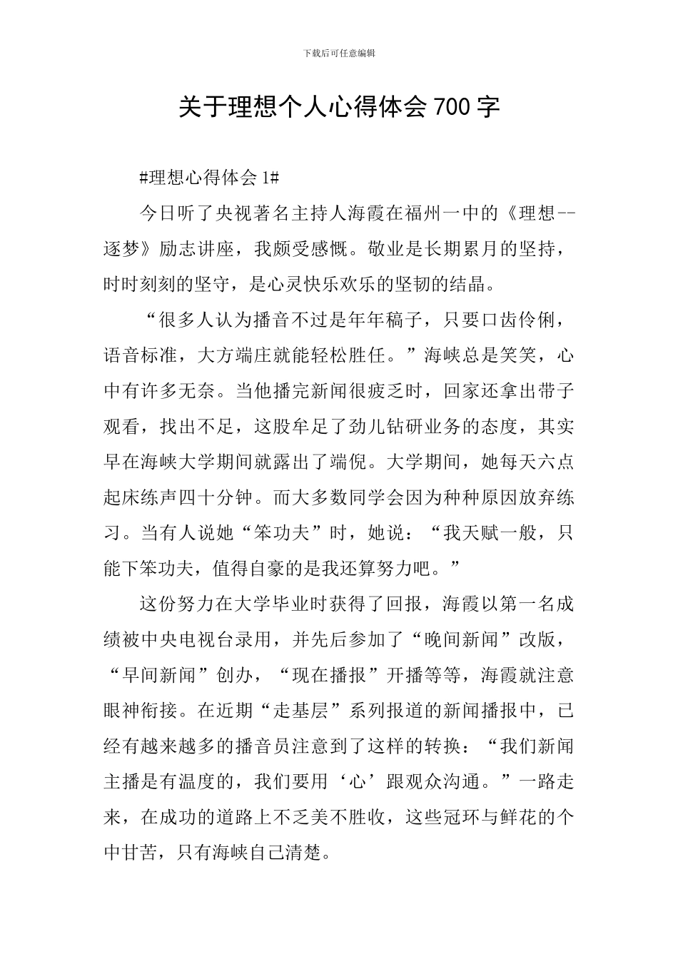 关于理想个人心得体会700字_第1页