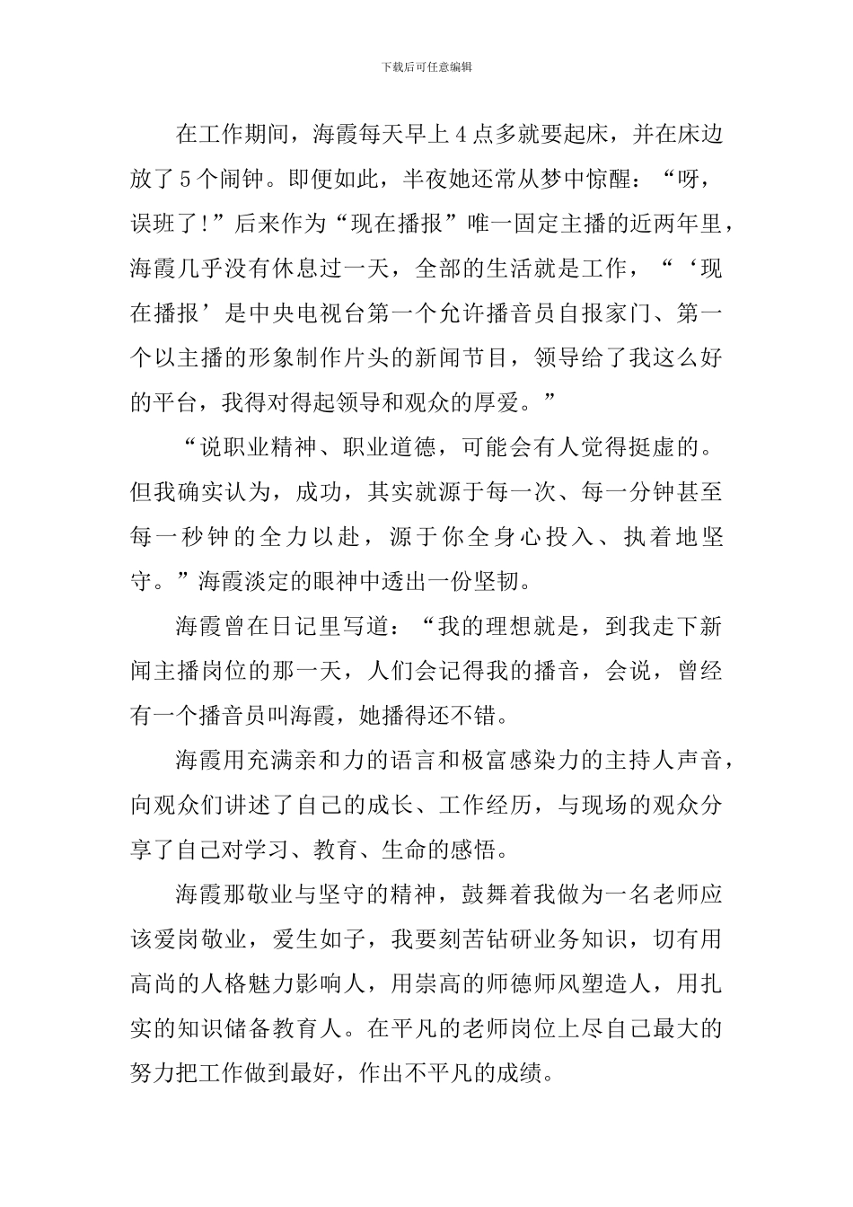关于理想个人心得体会700字_第2页