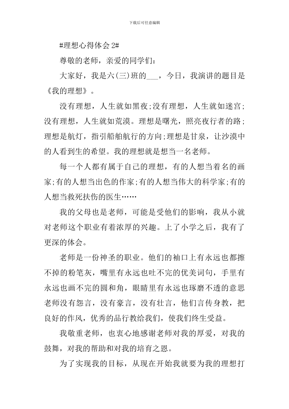 关于理想个人心得体会700字_第3页