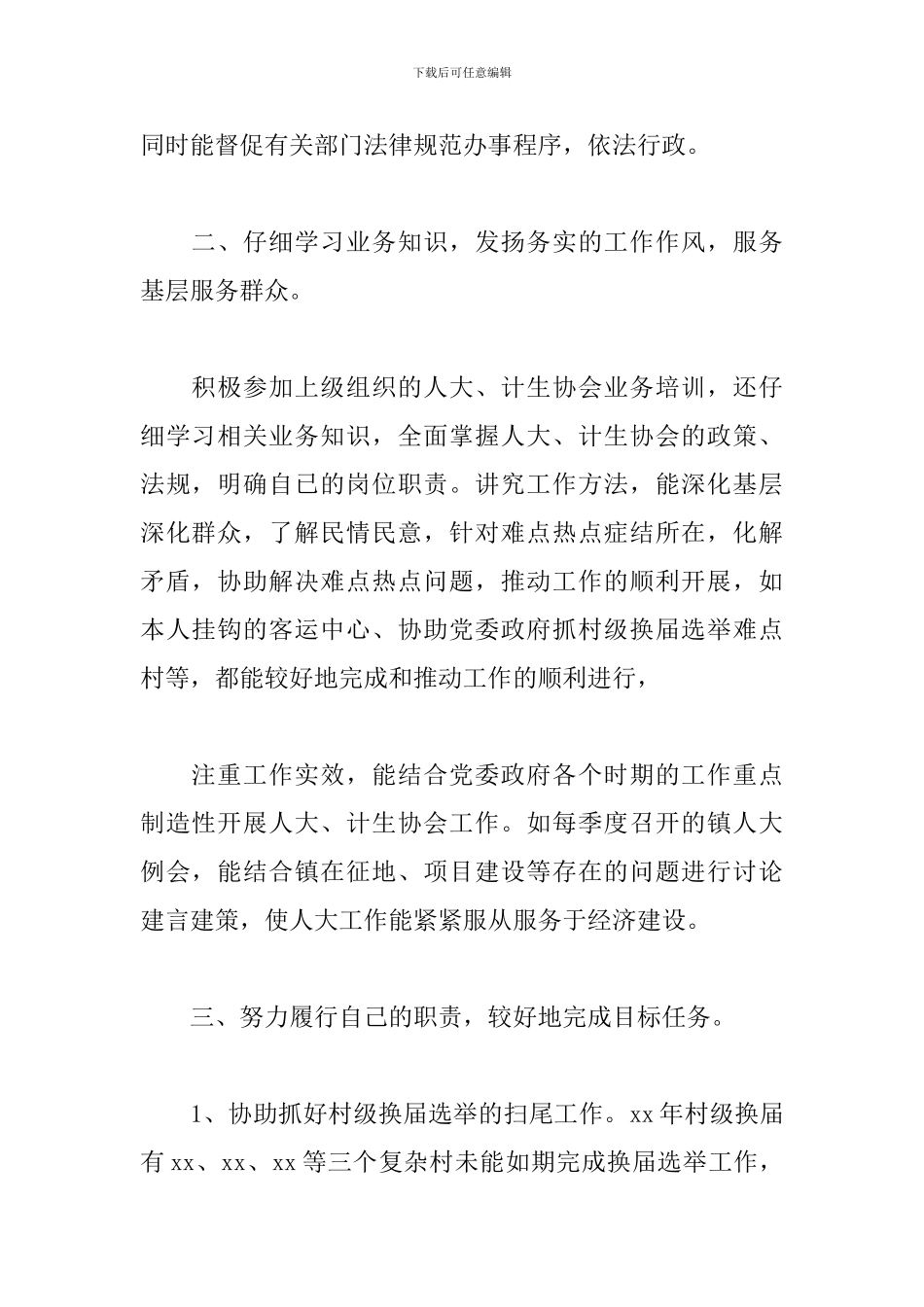 普通村干部述职报告_第2页