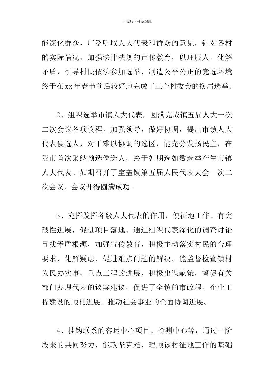 普通村干部述职报告_第3页