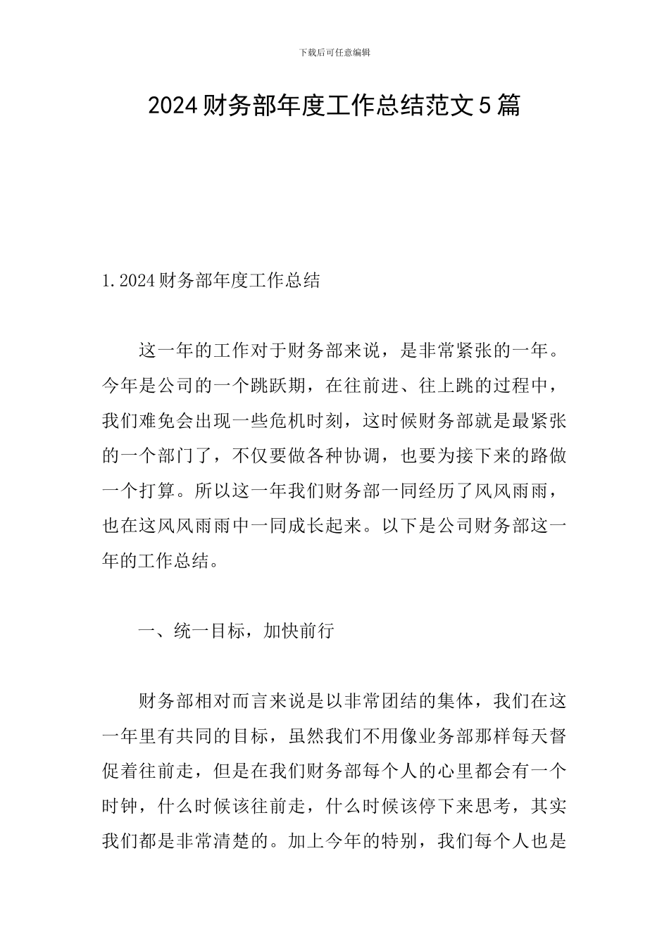 2024财务部年度工作总结范文5篇_第1页