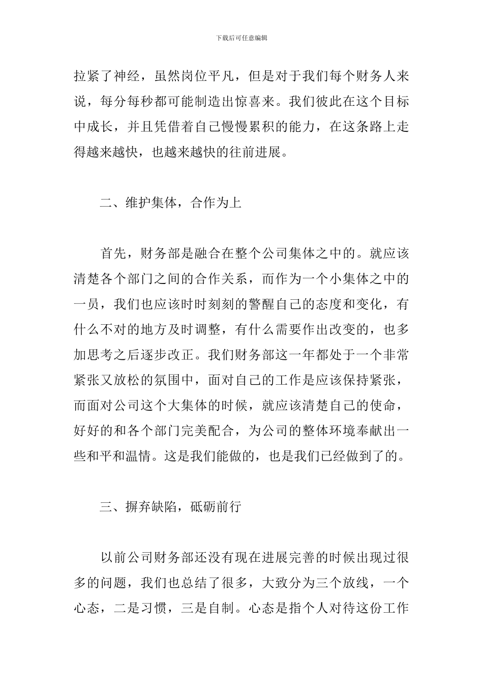 2024财务部年度工作总结范文5篇_第2页