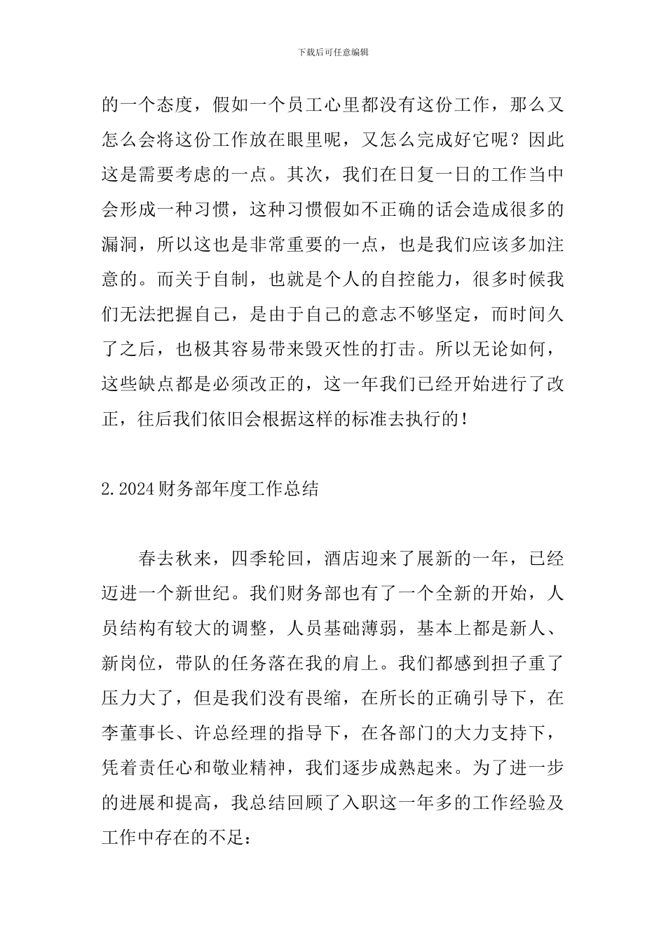 2024财务部年度工作总结范文5篇_第3页