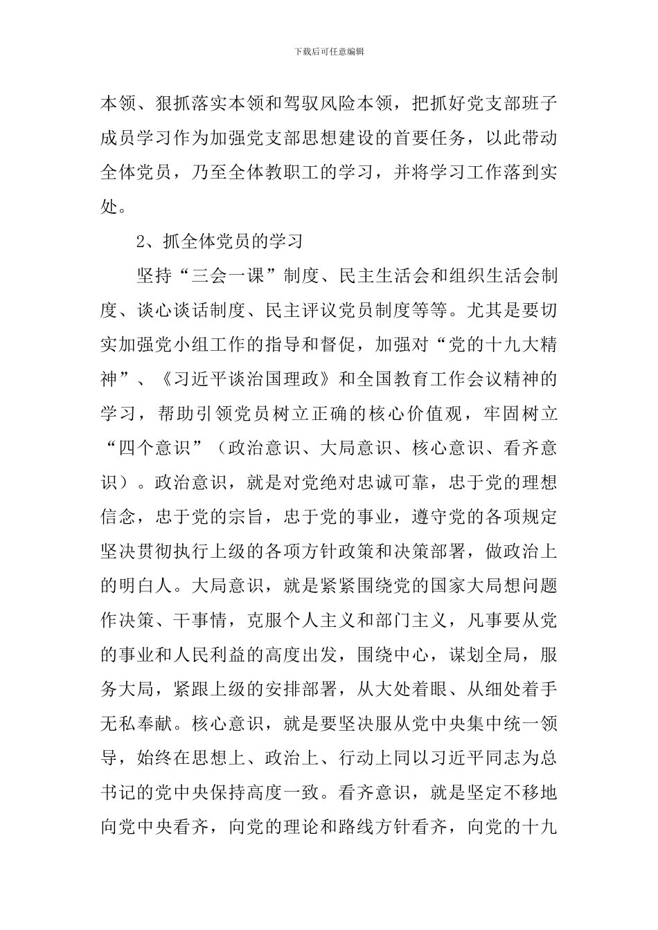 学校党支部2024学年度党建工作计划_第3页