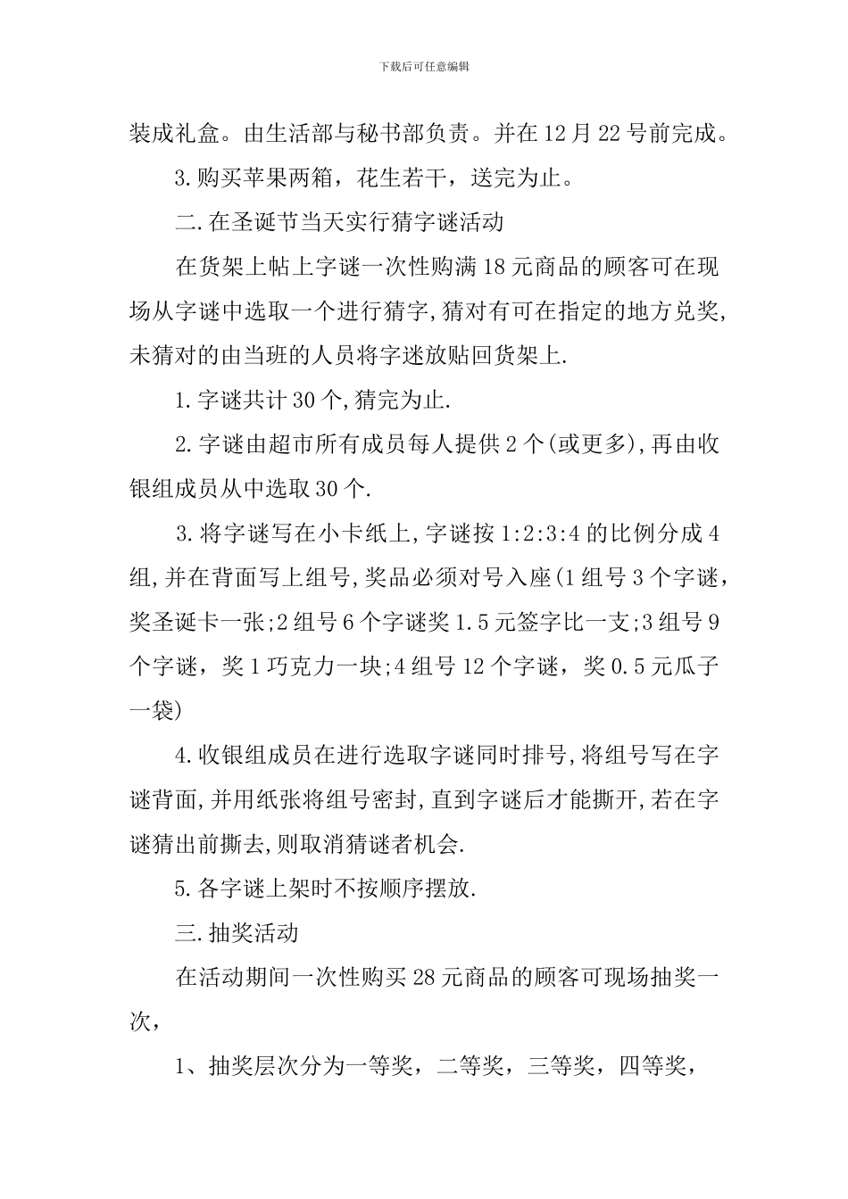 大学生圣诞活动的策划书_第2页