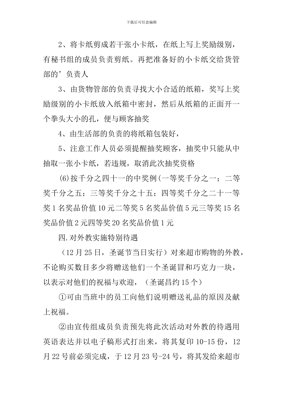 大学生圣诞活动的策划书_第3页