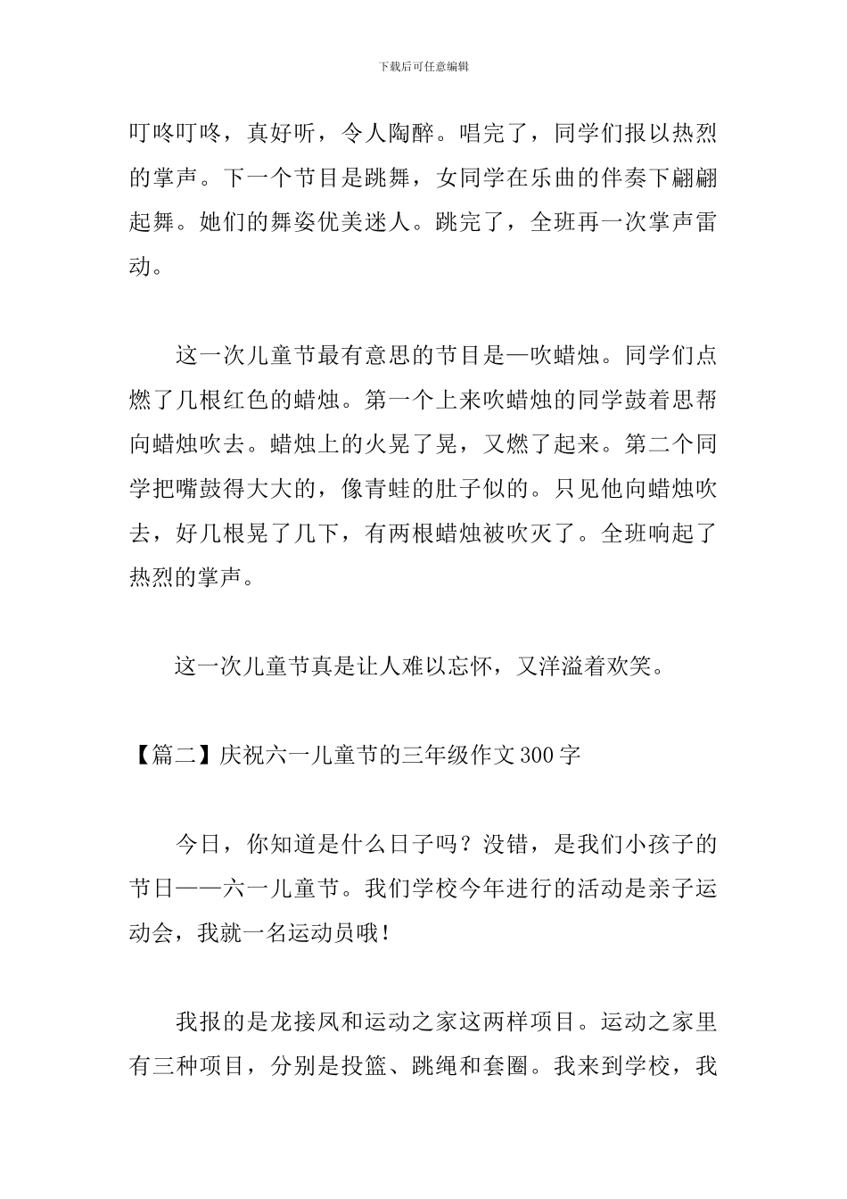 庆祝六一儿童节的三年级作文300字_第2页