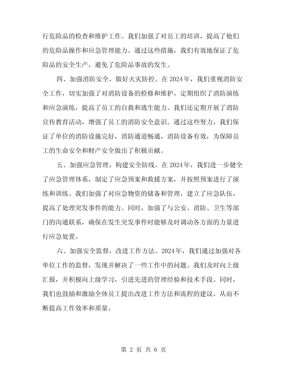 2024年安全履职总结范文(二篇)_第2页