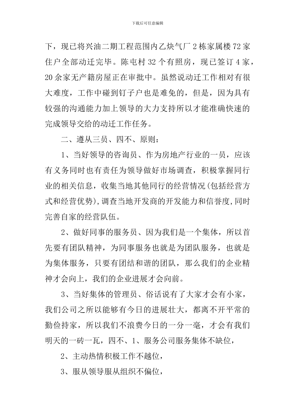 企业中层的竞聘演讲稿范文_第2页