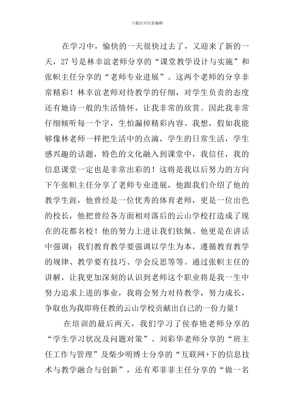 教师培训学习的心得体会范文5篇_第2页