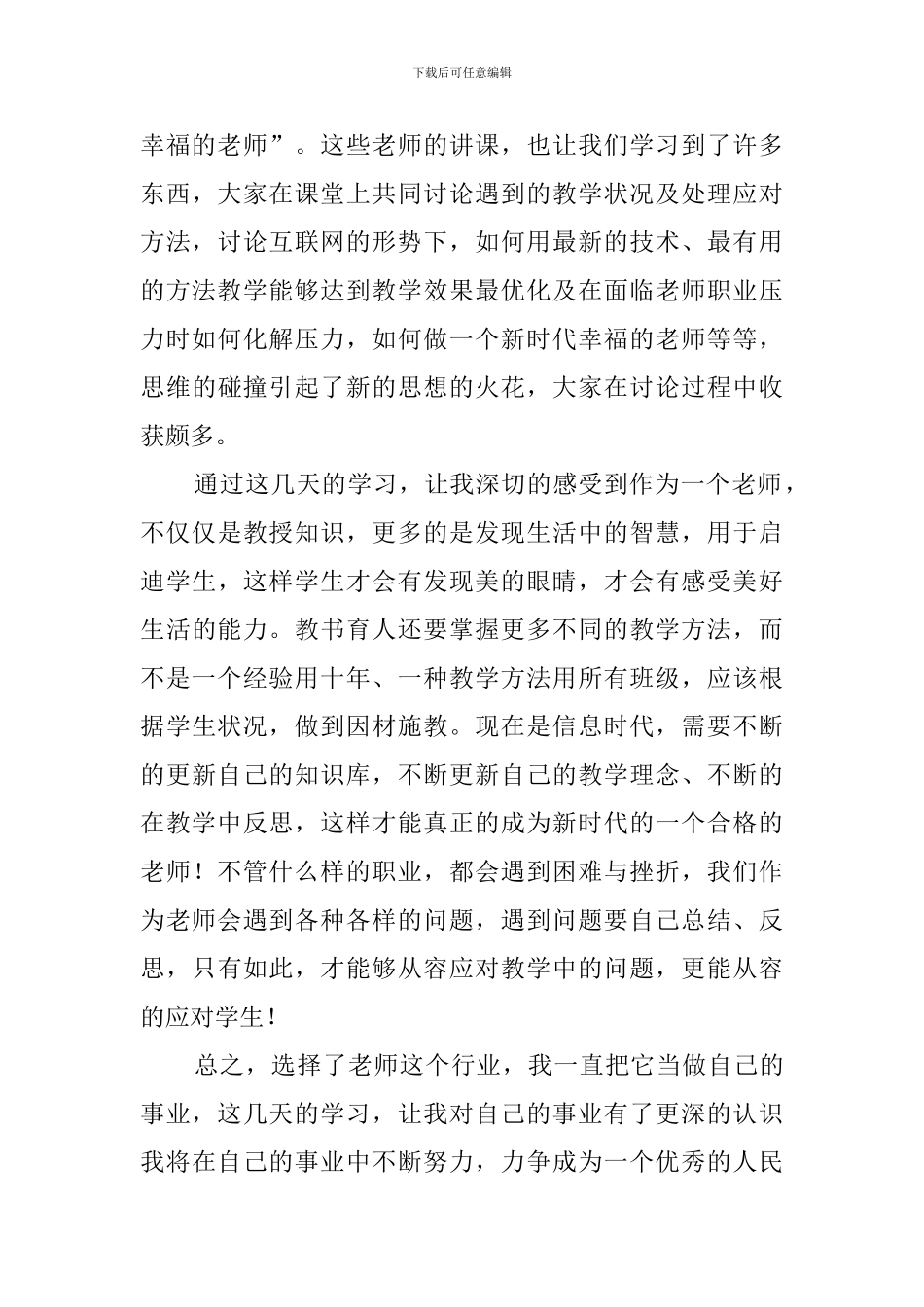 教师培训学习的心得体会范文5篇_第3页
