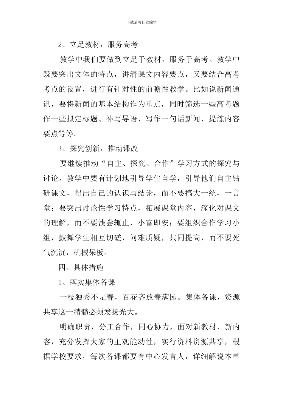 高二下学期语文备课组工作计划_第2页