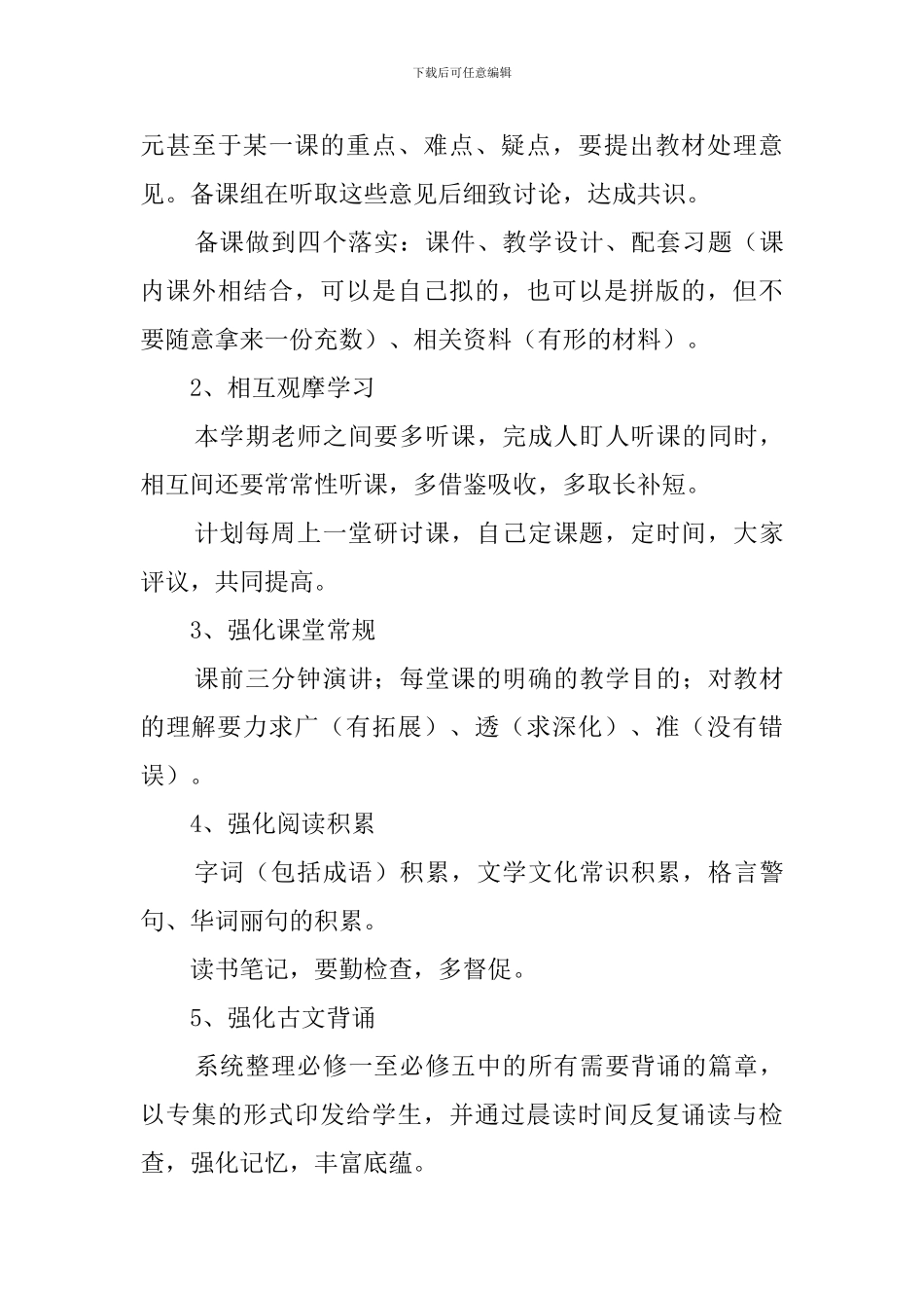 高二下学期语文备课组工作计划_第3页