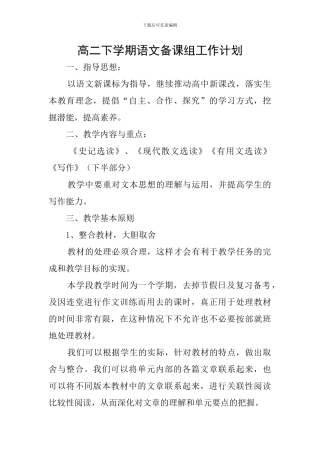 高二下学期语文备课组工作计划