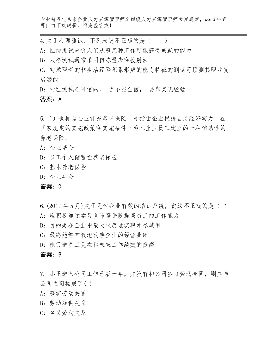 2024年北京市企业人力资源管理师之四级人力资源管理师考试真题题库及答案【全优】_第2页
